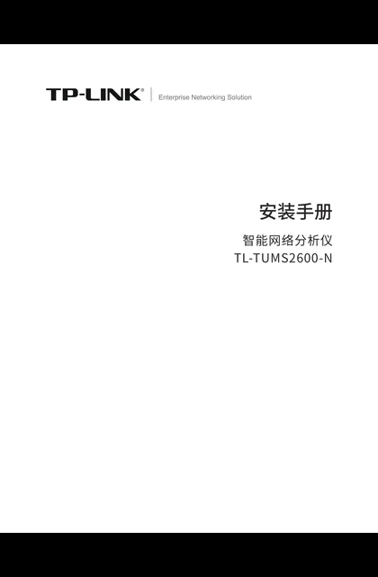 TP-LINK TL-TUMS2600-N V2.0